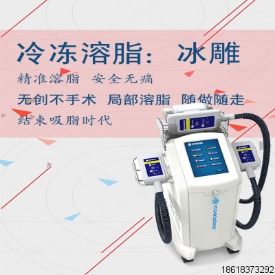 酷塑 冷凍溶脂 冰凍減肥